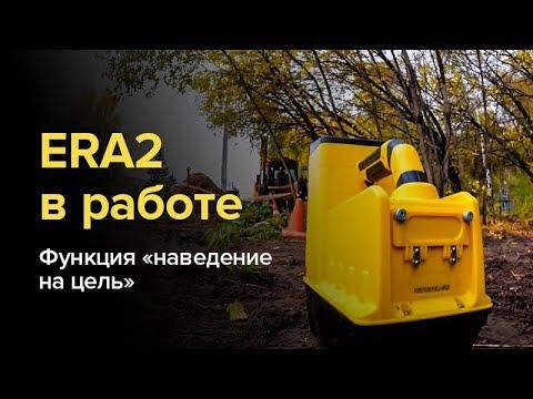 Локационная система ERA2. Работа в Нижегородской области. Наведение на цель