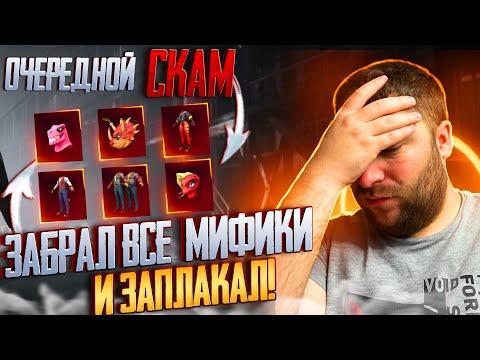 ОЧЕРЕДНОЙ СКАМ В ИГРЕ !!! НЕ КРУТИ ЭТУ РУЛЕТКУ ПОКА НЕ ПОСМОТРИШЬ! ОТКРЫВАЮ НОВЫЙ КЕЙС В PUBG MOBILE