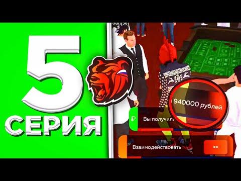 ПУТЬ В КАЗИНО на БЛЕК РАША #5 - ПРОВЕРКА ТАКТИК BLACK RUSSIA CRMP MOBILE