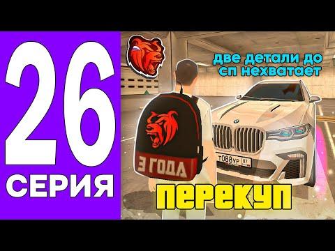 ПУТЬ БОМЖА на БЛЕК РАША #26 - ЗАБАНИЛ НАГЛОГО КИДАЛУ с НОВЫМ СПОСОБОМ ОБМАНА на BLACK RUSSIA