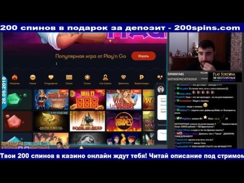 КАЗИНО ОНЛАЙН СТРИМ, ПРЯМОЙ ЭФИР, ВВЫИГРЫШЬ ИЗИ МАНИ, ТРИ ТОПОРА,777, ИГРАЕМНА ВСЕ,БОЛЬШИЕСТАВКИ,ДЕН