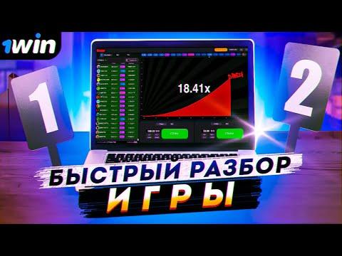 РАЗБОР ИГРЫ В АВИАТОР | нахожу ошибки в ИГРЕ АВИАТОР