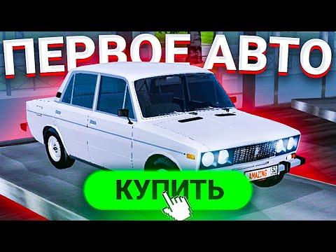 КАК ЗАРАБОТАТЬ НА ПЕРВОЕ АВТО! на AMAZING RP! GTA CRMP