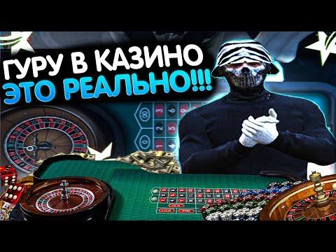 КАК ВСЕГДА ВЫИГРЫВАТЬ В КАЗИНО!!!//ГУРУ КАЗИНО СУЩЕСТВУЕТ??//GTA 5 RP//PROMO:Flade