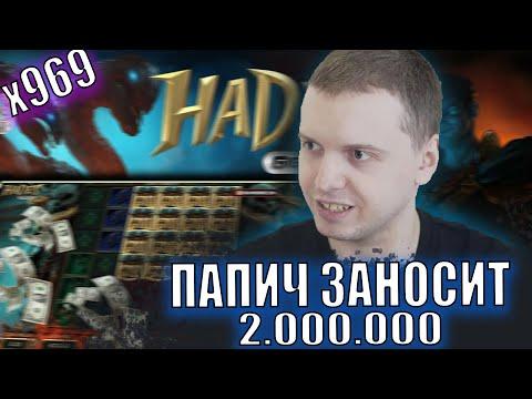 ПАПИЧ ЗАНОСИТ 2.000.000р !! | ЛУЧШИЕ МОМЕНТЫ НАЧАЛА 2022 ГОДА В КАЗИНО! ПАПИЧ ИГРАЕТ В КАЗИНО!