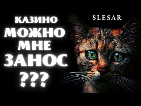 Стрим НОВОЕ Казино | DRIP | Слесарь в онлайн казино