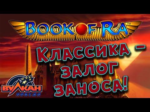 Казино Вулкан Победа ♦ КАК ВЫИГРАТЬ В КАЗИНО В СЛОТ BOOK OF RA ♦ Стратегия в казино!