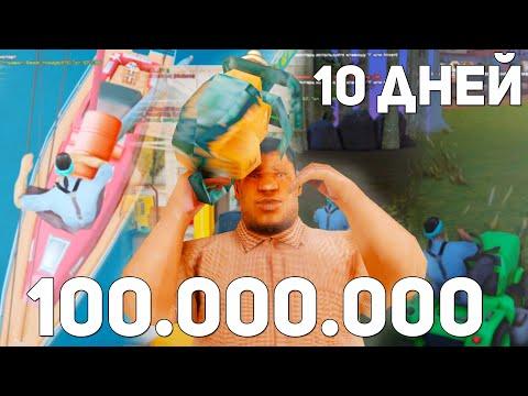 100КК ЗА 10 ДНЕЙ БЕЗ КАЗИНО на АРИЗОНА РП в GTA SAMP !!!