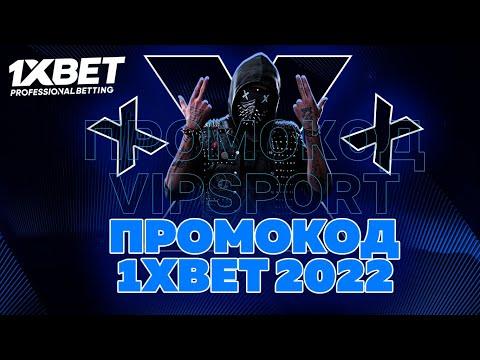 Промокод 1xbet. Бесплатный промокод 1xbet казино. Реальный бонус за регистрацию 1хбет.