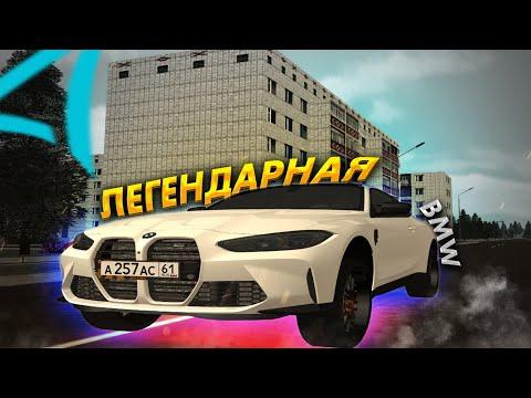 МОЯ ЛЕГЕНДАРНАЯ BMW M4 G82 В ГТА КРИМИНАЛЬНАЯ РОССИЯ | AMAZING ONLINE