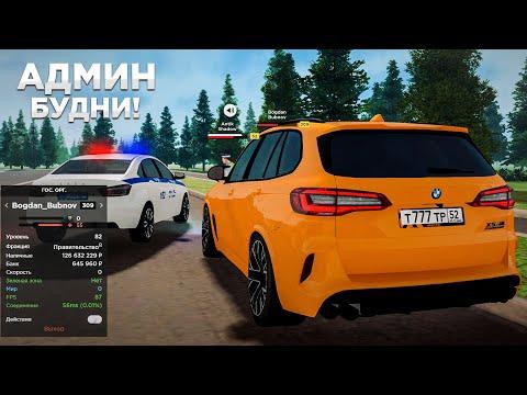 АДМИН БУДНИ AMAZING RP #5  - GTA CRMP (БУДНИ АДМИНА амазинг рп)