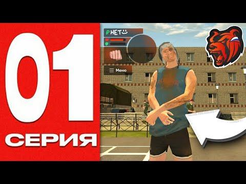 ПУТЬ БОМЖА НА БЛЕК РАША #1 | САМЫЙ ЛУЧШИЙ СТАРТ БОМЖА!