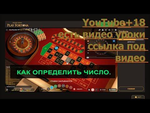 ОНЛАЙН КАЗИНО  НАГИБАЕМ ЧИСЛО ! ИЛИ КАК РАСПОЗНАТЬ ЧИСЛО КОТОРОЕ ДАСТ !