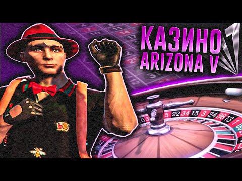 КАЗИНО НА КРУПНЫЕ СТАВКИ | ПОДНЯЛ МНОГО ДЕНЕГ? ARIZONA GTA 5 RP