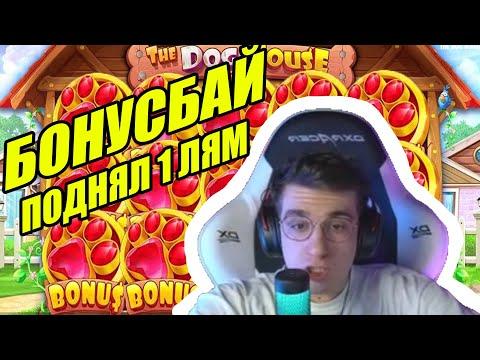 EVELONE / ЭВЕЛОН НАРЕЗКА СО СТРИМА ПО КАЗИНО, ПОДНЯЛ 1 ЛЯМ, БОНУСБАЙ