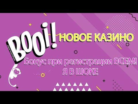 Казино Booi онлайн 