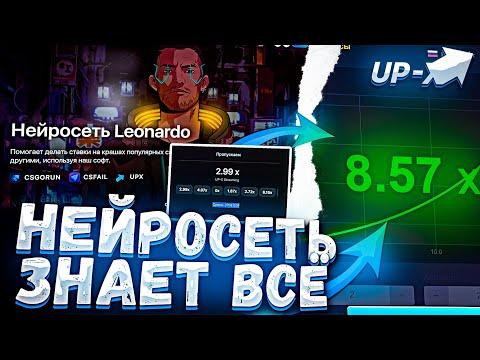 НЕЙРОСЕТЬ ЗНАЕТ ВСЕ КРАШИ НА UP-X и на CS.FAIL и CSGORUN! ВЗЛОМ КРАША!