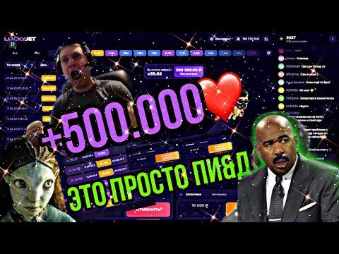 Lucky Jet - ЗАНОС НА 500к | 1win | Лаки джет | 1xbet | Ван Вин | Заносы недели !