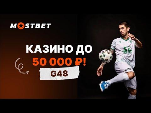 Мостбет промокод. Самый актуальный промокод на сегодня Mostbet 2023 . Забирай огромный бонус