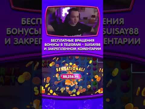 ЗАНОСЫ КАЗИНО ОНЛАЙН #shorts #казино #заносынедели #казиноонлайн #рек #casino #занос #слоты #заносы