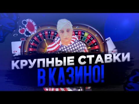 КРУПНЫЕ СТАВКИ В КАЗИНО НА БЛЕК РАША! | BLACK RUSSIA