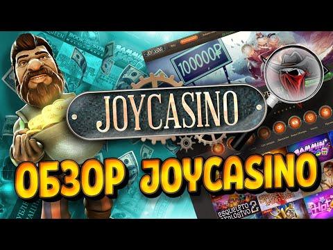 JoyCasino - обзор официального сайта онлайн казино