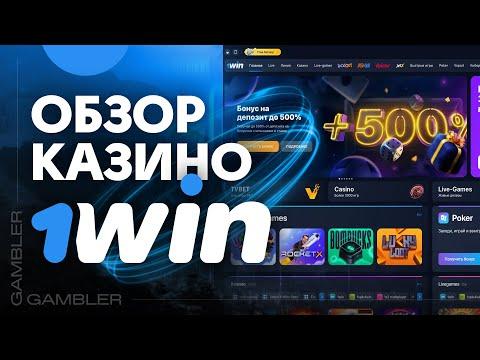 Казино 1WIN - обзор казино - отзывы игроков 2023 год