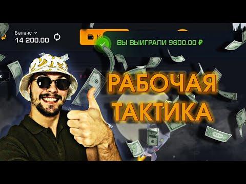 ПРОВЕРЯЕМ ТАКТИКУ GET-X  | РЕАЛЬНО ВЫИГРАТЬ НА САЙТЕ ГЕТ ИКС?