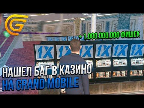 НАШЕЛ БАГ В КАЗИНО на GRAND MOBILE  КАК ПОДНЯТЬСЯ на ГРАНД МОБАЙЛ (Grand RP) (Гранд Мобайл)