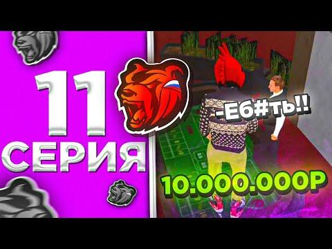 ПУТЬ В КАЗИНО на БЛЕК РАША #11 - ПОДНЯЛ ДЕНЕГ НА БОЛЬШИХ СТАВКАХ BLACK RUSSIA CRMP MOBILE