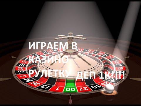 ИГРАЕМ В КАЗИНО 1WIN В РУЛЕТКУ!!!