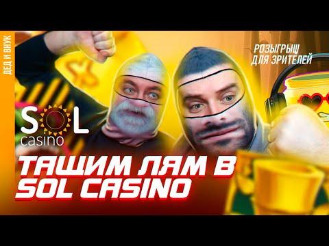 ЗАНОСИМ в CASINO SOL | ЗАНОСЫ НЕДЕЛИ | СТРИМ в КАЗИНО ОНЛАЙН ПРЯМОЙ ЭФИР