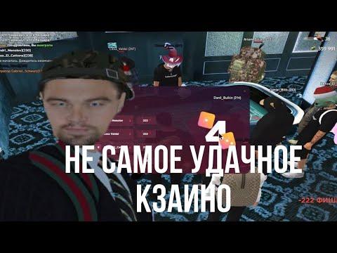 НЕ САМОЕ УДАЧЛИВОЕ КАЗИНО! Radmir RP-18