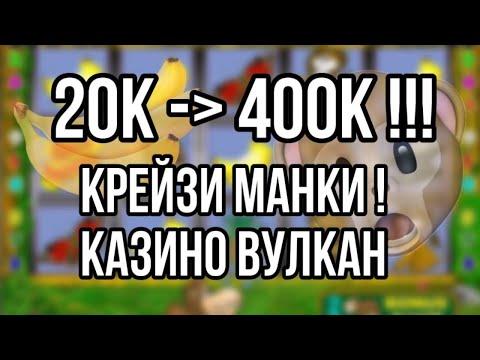 Огромный заносик в CRAZY MONKEY!!! казино вулкан !