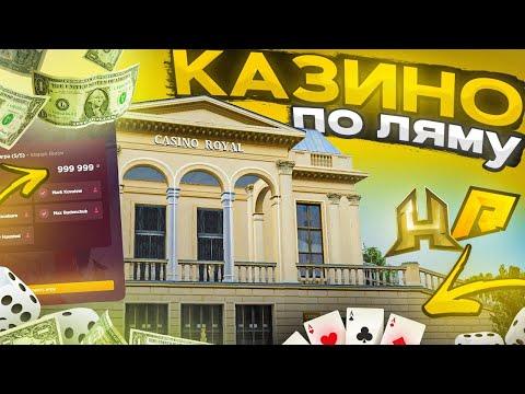 НОВОЕ КАЗИНО! СТАВКИ ПО 1КК в КАЗИНО RADMIR.RP  КАЗИНО РАДМИР РП ТАКТИКА (RADMIR RP / HASSLE ONLINE)