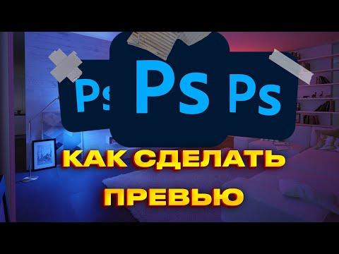 Как сделать превью | GTA 5 RP