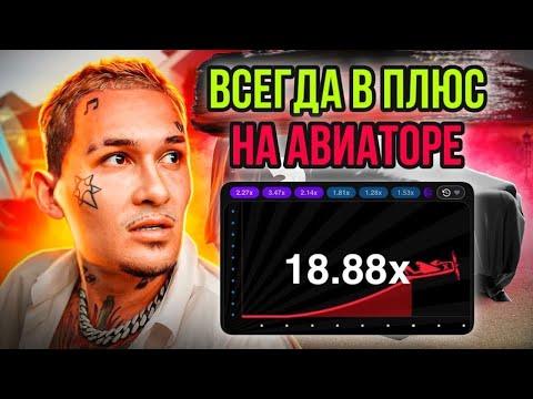 Авиатор на 1win НОВАЯ РАБОЧАЯ СТРАТЕГИЯ В 2021 году!  С 500 руб