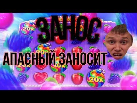 АПАСНЫЙ ЗАНОС . АПАСНЫЙ ИГРАЕТ В КАЗИНО.БОЛЬШОЙ ВЫИГРЫШЬ