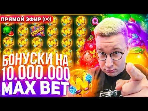 Лорд Трепутин И Бонуски На 10.000.000 Мега Бонус Бай Онлайн #buster #zubarefff #крид  Заносы Недели