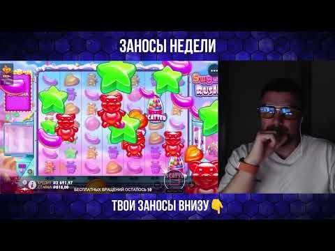 МАЗИК ТОП ЗАНОС В SUGAR RUSH   НОВЫЕ ЗАНОСЫ НЕДЕЛИ МАЗИК СТРИМ МАЗИКА MAZIK ЛУДОМАНСКИЕ БУДНИ