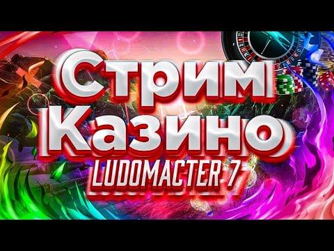 СТРИМ  ОНЛАЙН КАЗИНО: ПЛЕЙ ФОРТУНА!!!!ЗАМАЗКИ,ОТМАЗКИ...