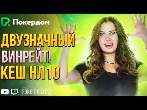 Играю кеш, коплю на моник! Покер стрим Gula на Покердом ТВ.