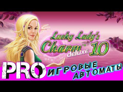 Lucky Lady's Charm Deluxe 10 Очарование удачливой леди делюкс 10 обзор игрового автомата слота онлай