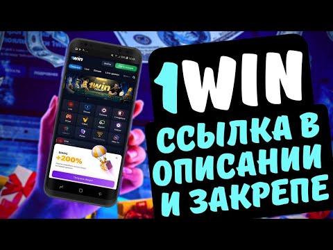 ПРОМОКОД 1WIN , который нужно ввести при регистрации в конторе