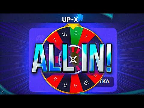 ALL IN В РУЛЕТКУ НА UP-X! ТАКТИКА и ПРОМОКОД на АП ИКС! И такое бывает...