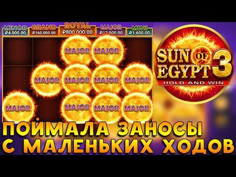 ЗАНЕСЛА В SUN OF EGYPT 3 | МОЯ ПЕРВАЯ ИГРА