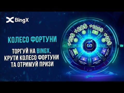 10-50$ ЗА ЛЕГКІ ДІЇ, ВІД БІРЖІ BingX / Колесо фортуни на BingX / Як заробити на крипті