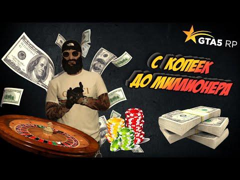 Может 15.000 к на число ? Как Выиграть в Казино GTA5RP?! Рабочая тактика , сделать 1 кк . Гуру Казин