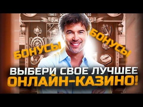 ТОП 5 казино онлайн | Большие бонусы онлайн казино!