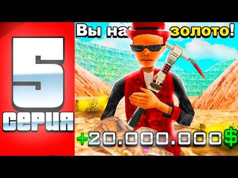 ПУТЬ БОМЖА БЕЗ КАЗИНО НА АРИЗОНА РП GTA SAMP | 24 ЧАСА НА ШАХТЕ  #5 !!!